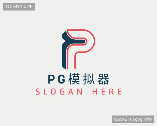 认识pg模拟器
